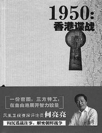 1950香港谍战