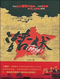 潜伏1936