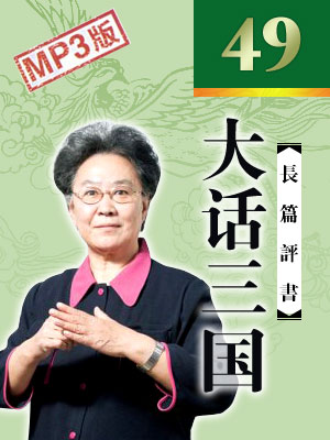 宣南书馆《大话三国专场》