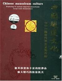 中国陵寝文化有声小说