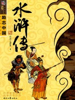 水浒传(328回)有声小说